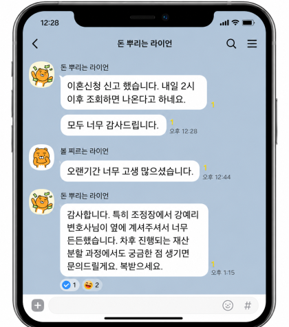 이혼 사건에서 성공적으로 조정성립한 의뢰인의 후기 의뢰인 후기