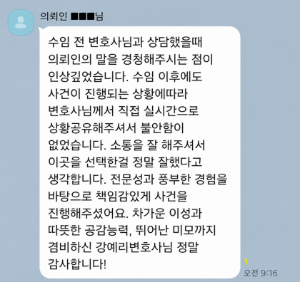 민사 손해배상 원만하고 조속한 합의 성립한 의뢰인분의 후기 의뢰인 후기