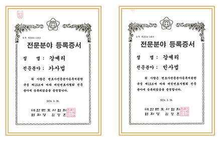 강예리 변호사 주요 학력 및 경력